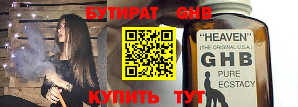 Пятигорск  Бутират 1.4BDO  Вход с VPN 