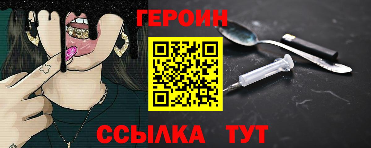 Героин герыч  Героин  Пятигорск  Вход с VPN 