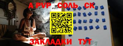 спайс Волгодонск