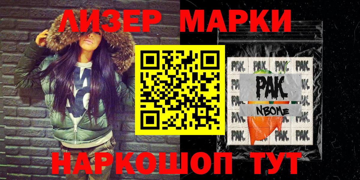 Марки 25I-NBOMe 1,5мг Пятигорск